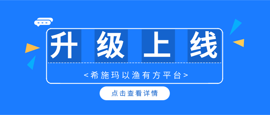  升级上线 | 黄金城集团以渔有方平台暨金融理财规划、保险综合教学系统升级上线啦！
