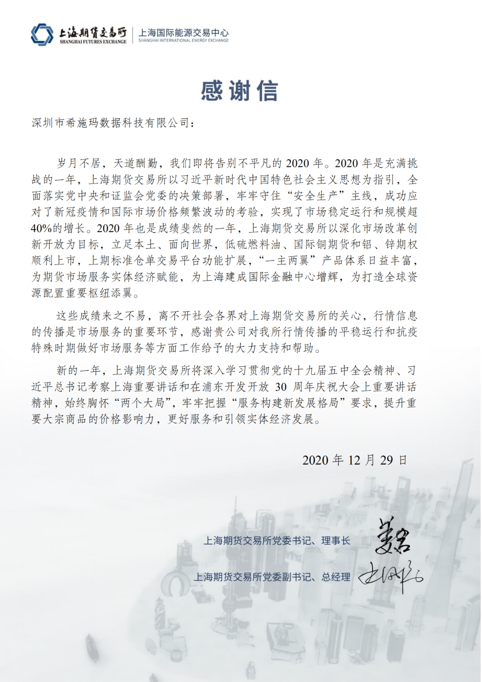  深圳黄金城集团数据科技有限公司