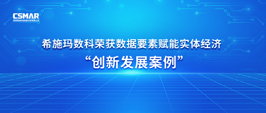  【喜讯】黄金城集团数科荣获数据要素赋能实体经济 “创新开展案例”奖