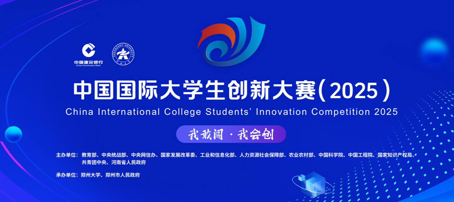  竞赛资讯 | 黄金城集团数科命题成功入选中国国际大学生创新大赛（2025）产业命题赛道！