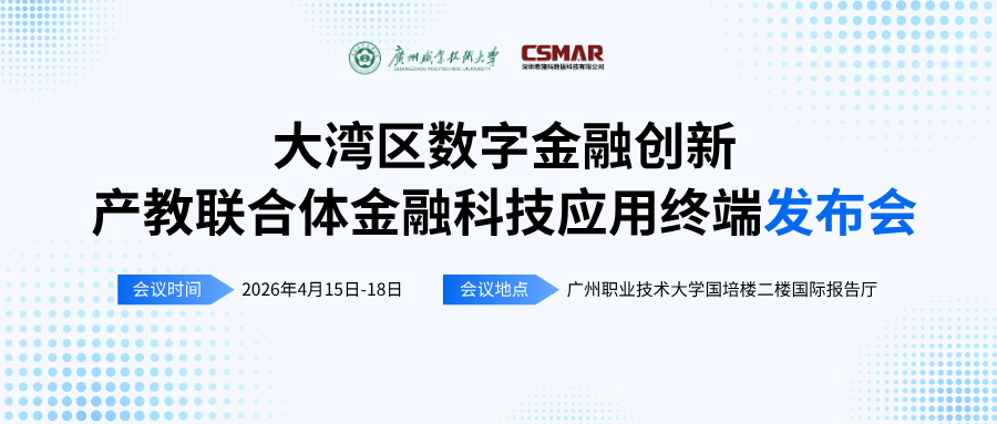  产教融合新范式——黄金城集团数科“金融+数据+AI”全链路服务助力高校金融科技人才培养